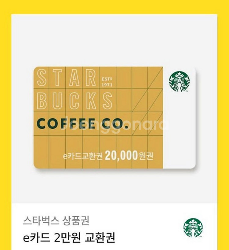 스타벅스 e카드 교환권 2만원->1.8만에 판매--0