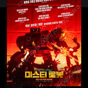 미스터로봇 롯데시네마