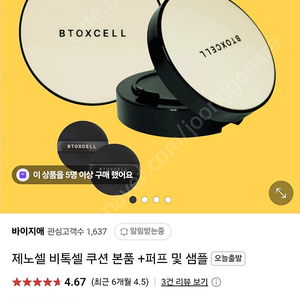 비톡셀 쿠션 본품+퍼프2