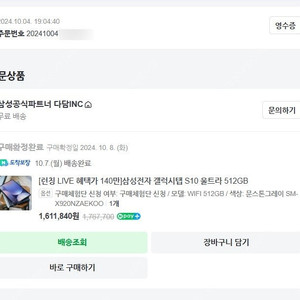 [팝니다] 갤럭시탭S10 울트라 wifi 512g