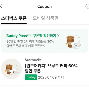 스타벅스 브루드커피 할인쿠폰 1000원에팔아요