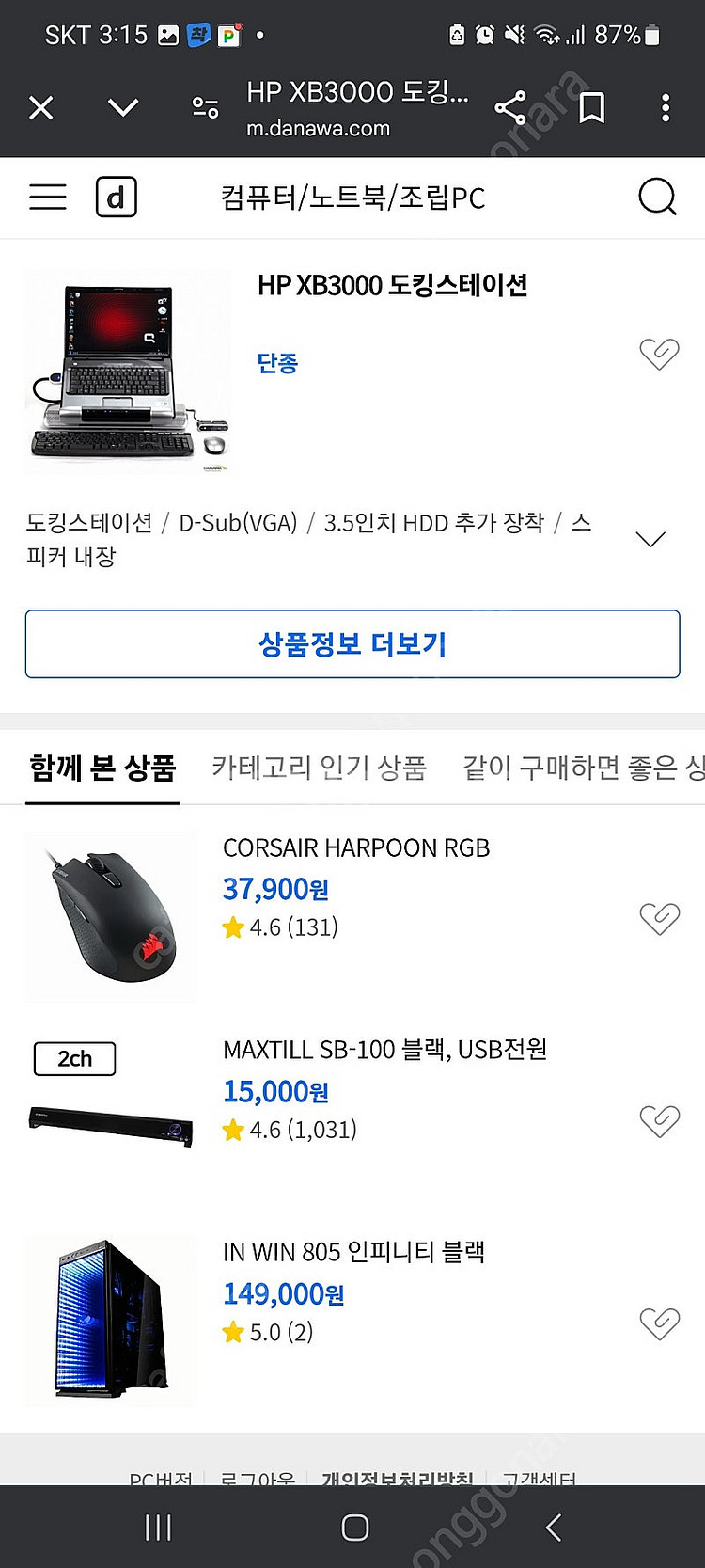 직거래 HP XB3000노트북 확장 BASE(HSTNN...--7