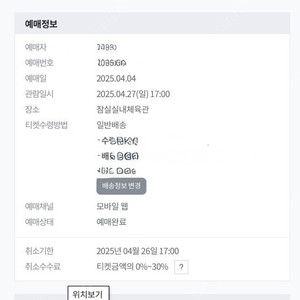 잔나비 4.27일 m구역 2연석 정가양도