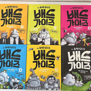 배드가이즈 한글책 1-6권