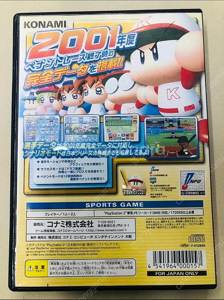 PS2 실황 파워풀 프로야구8 결정판 일판--1