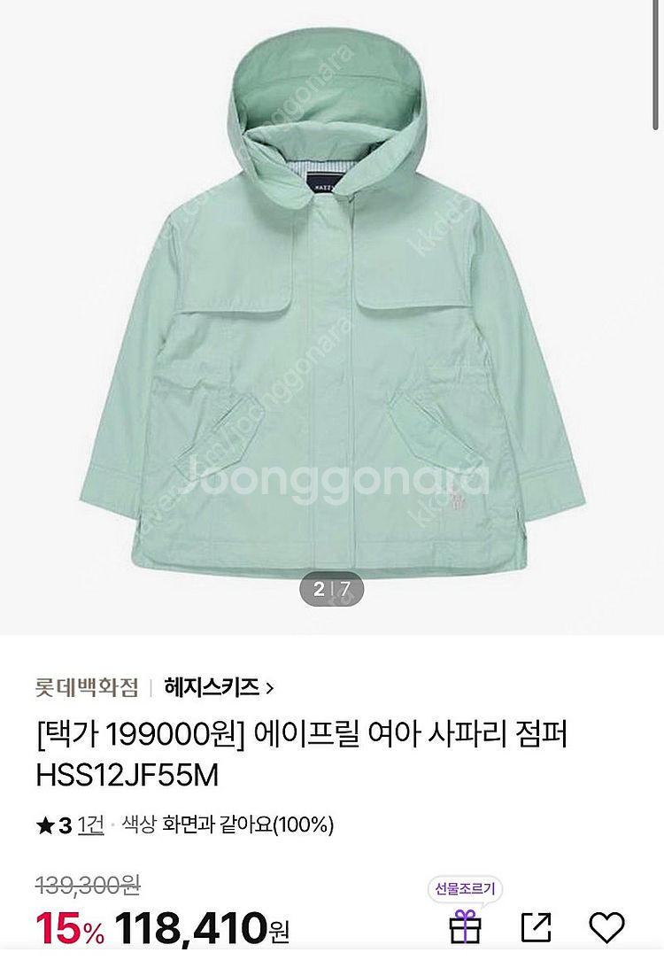헤지스 키즈 민트 자켓 아우터(아동 여아 155)--1