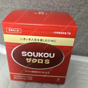 (새상품) 소우코우 석류에스S