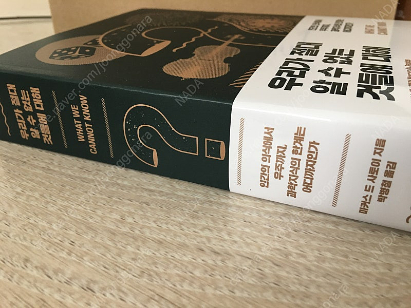 <우리가 절대 알 수 없는 것들에 대해.> 이미지