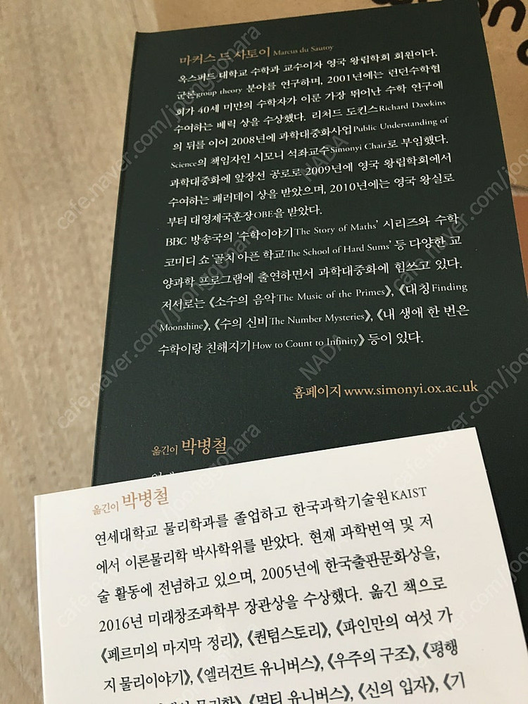 <우리가 절대 알 수 없는 것들에 대해.> 이미지