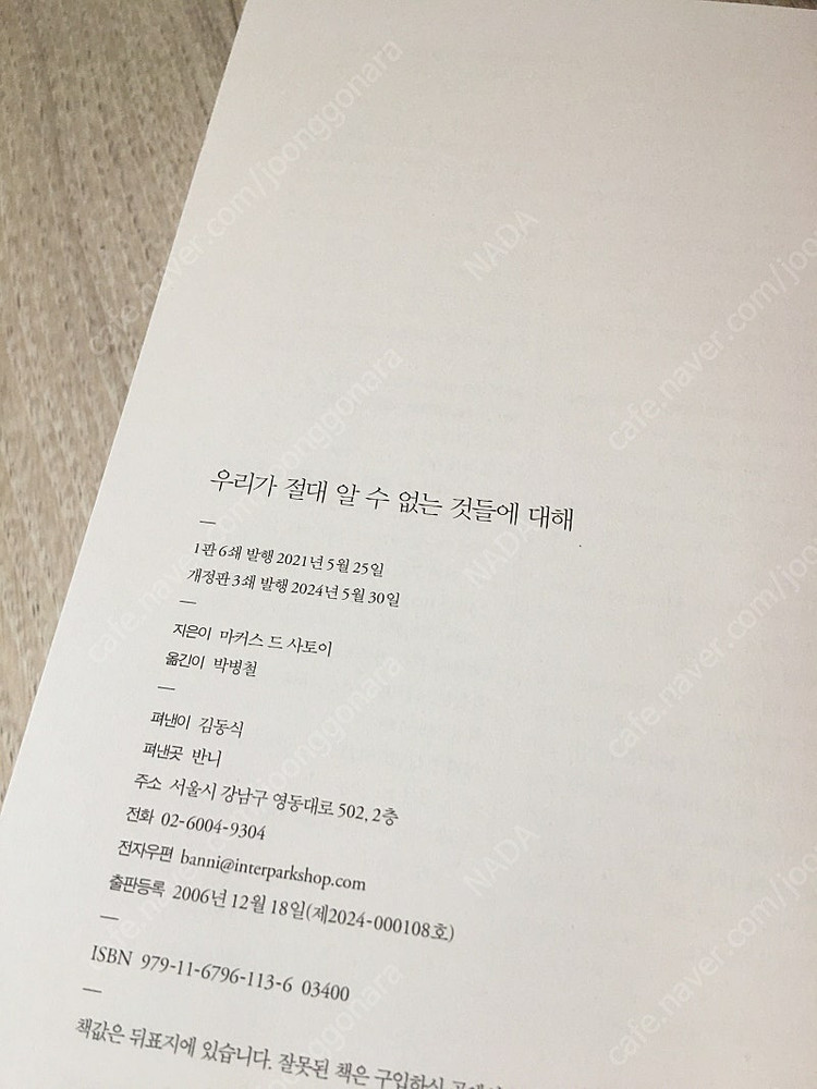 <우리가 절대 알 수 없는 것들에 대해.> 이미지