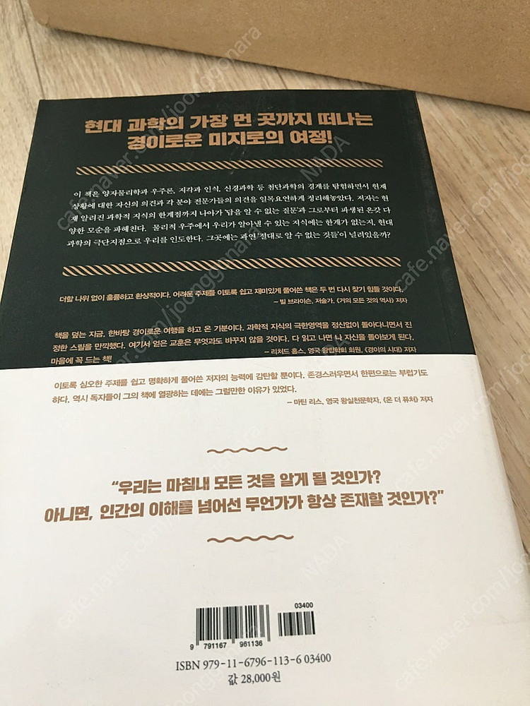 <우리가 절대 알 수 없는 것들에 대해.> 이미지