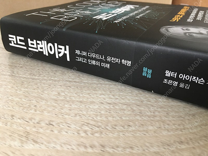 <코드 브레이커.> 이미지