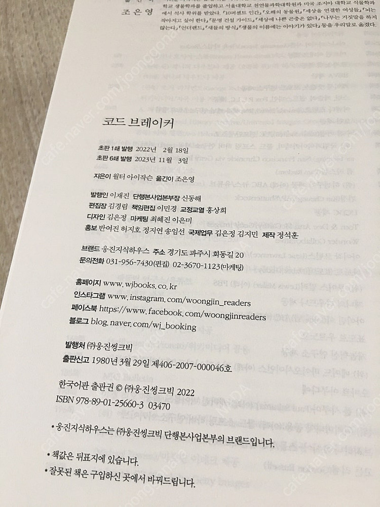 <코드 브레이커.> 이미지