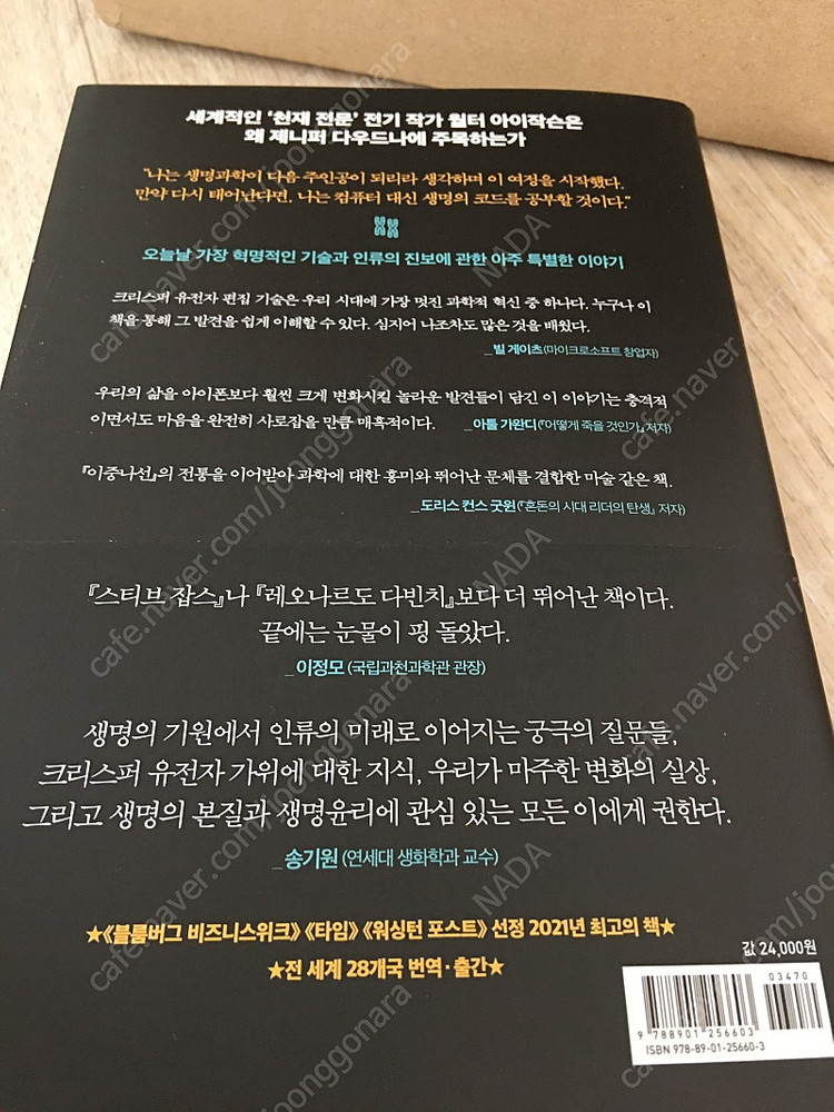 <코드 브레이커.> 이미지