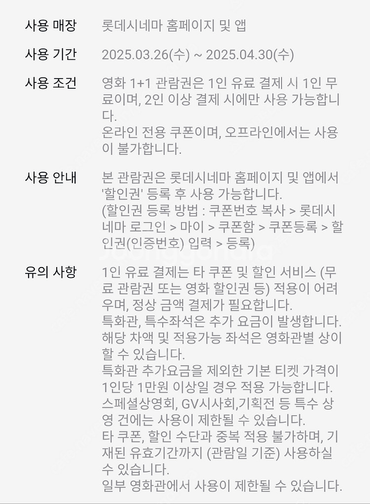 롯데시네마 1+1 영화 관람권 (1천원)--2
