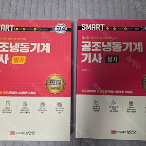 2024 성안당 공조냉동기계 기사 필기, 실기 판매