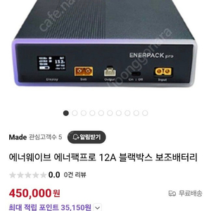 에너팩프로 블랙박스 보조배터리