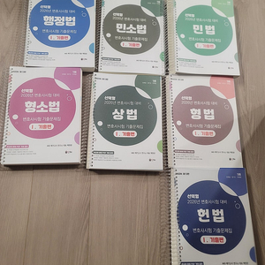 2026선택형 변호사시험