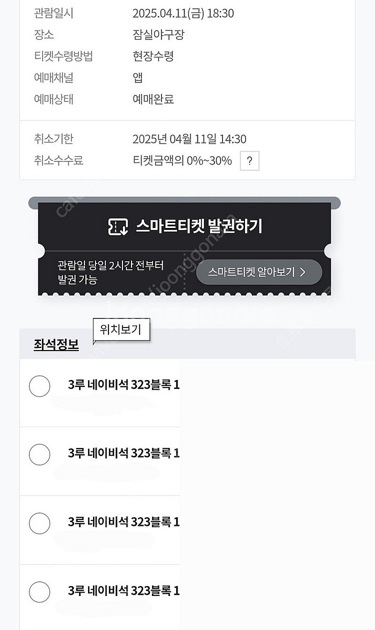 4월 11일 금 LG 두산 3루 네이비 통로 2/4연석--0