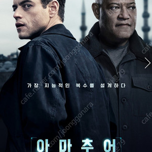 영화 아마추어(cgv) 2매권