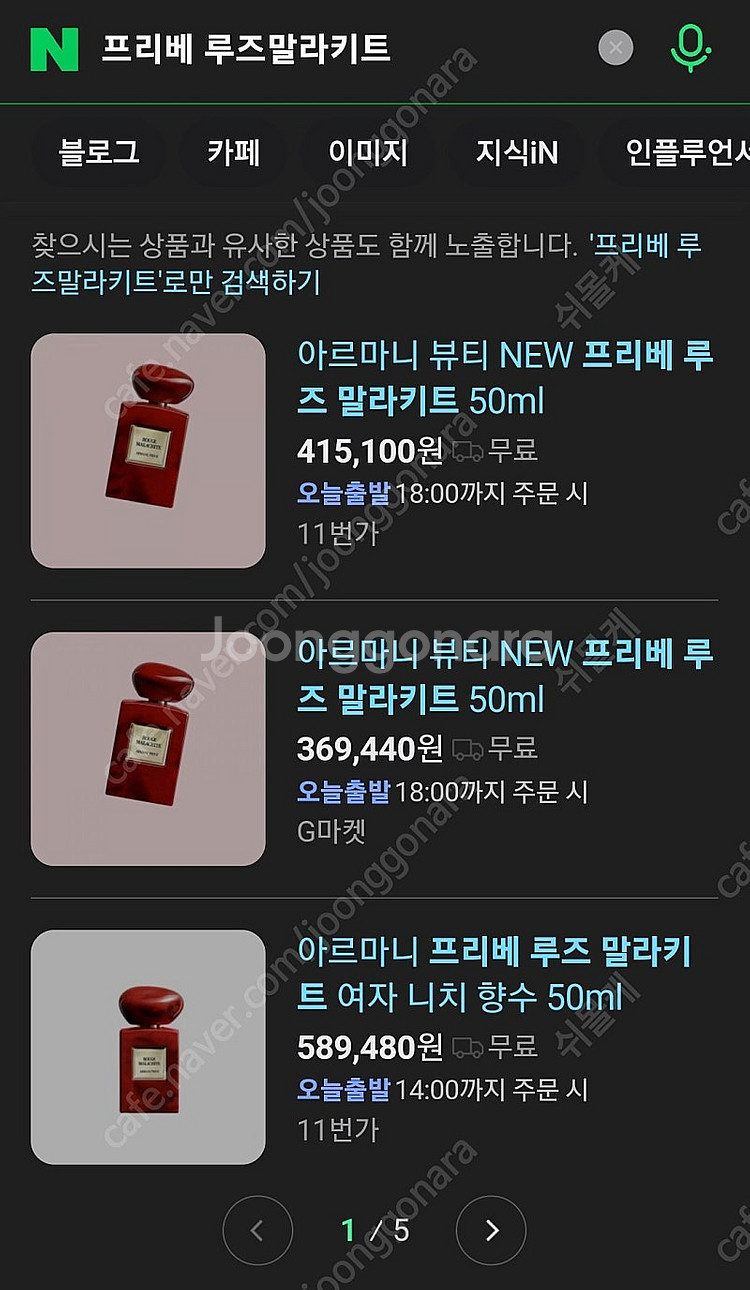 조르지오아르마니 프리베 루즈말라키트 향수 100ml--3