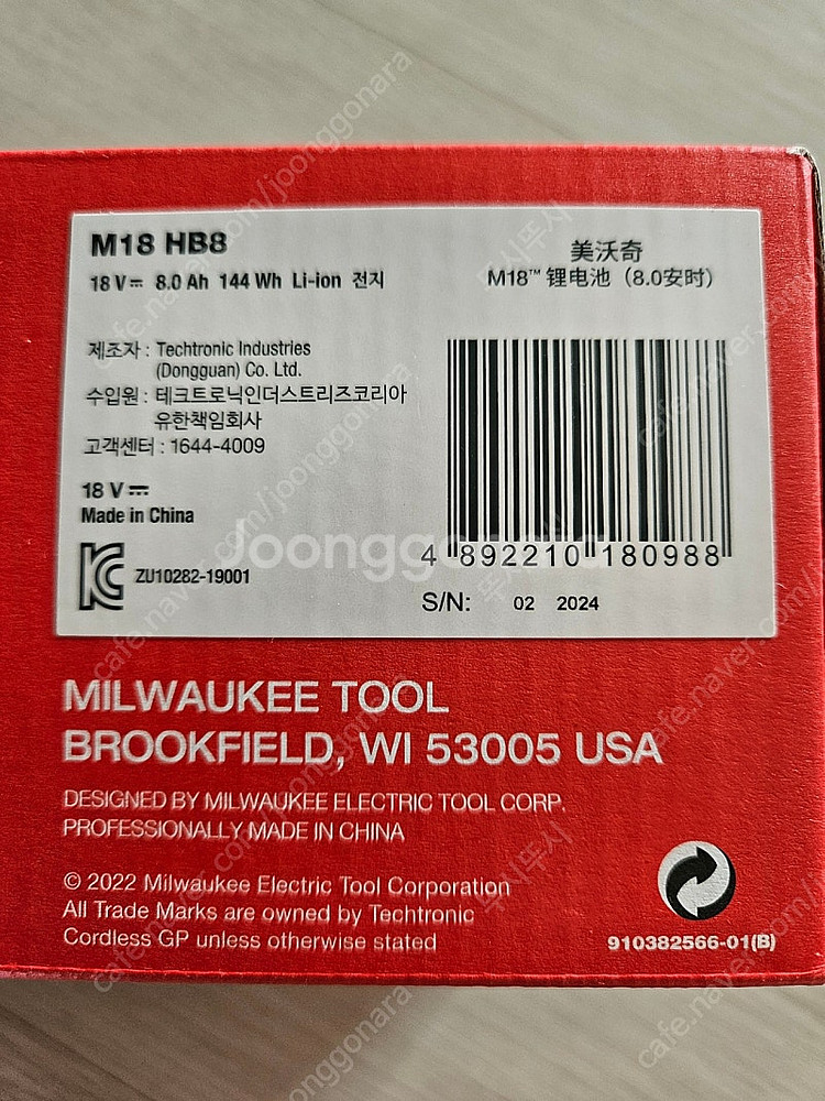 밀워키 M18HB8 18V 8AH 하이아웃풋 배터리 M...--6