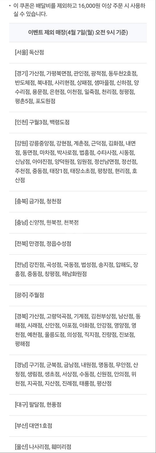 배민x처갓집양념치킨 6000원할인쿠폰(16000원이상 ...--1