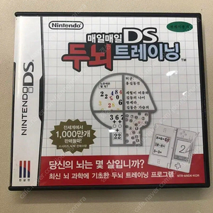 닌텐도DS 두뇌 트레이닝