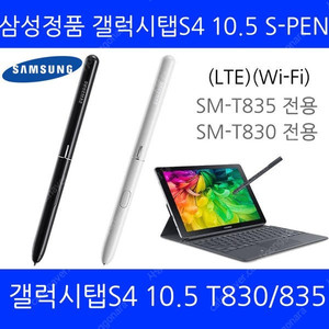 갤럭시탭s4 정품 s펜 구매 원헙니다.