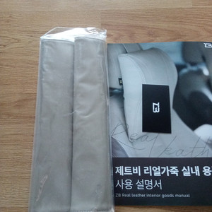 안전벨트 커버