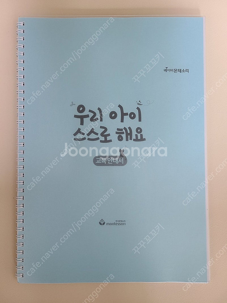 베이비몬테소리 교육안내서--0