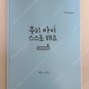 베이비몬테소리 교육안내서