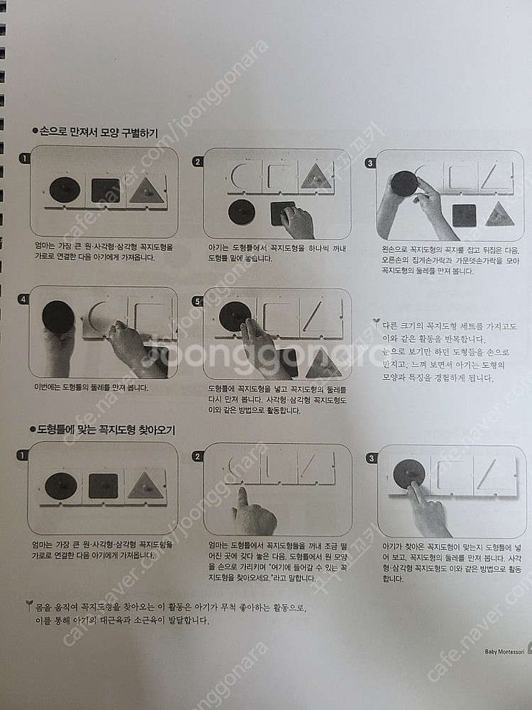 베이비몬테소리 교육안내서--1