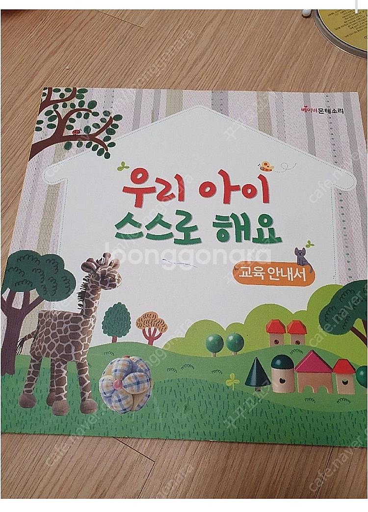 베이비몬테소리 교육안내서--2