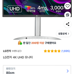LG전자 4K UHD 모니터 32UP550N(미개봉 새제품)