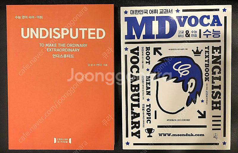 언디스퓨티드 영단어 MD보캐 바퀴벌레 수능영어단어--0