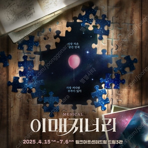 뮤지컬 <이매지너리> 4월15일 20:00 자리 양도합니다