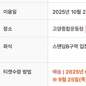 [최저가] 트래비스 스캇 내한 스탠딩 GA1 GA2 B구역 130x번대 2연석 4연석