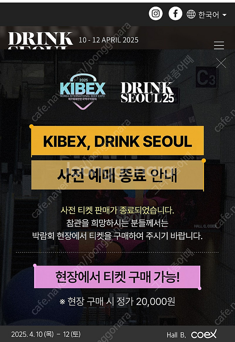 드링크서울 대한민국맥주박람회 입장권 얼리버드티켓 KIB...--0