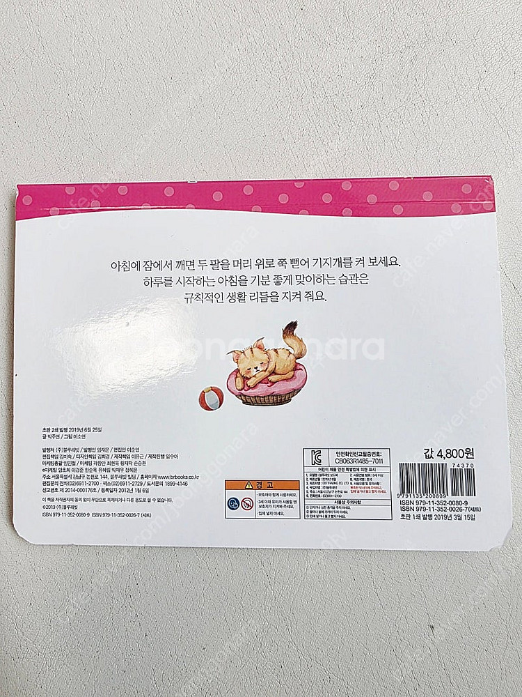블루래빗 인성발달 그림책 12권셋트,말놀이 그림책4권셋...--3