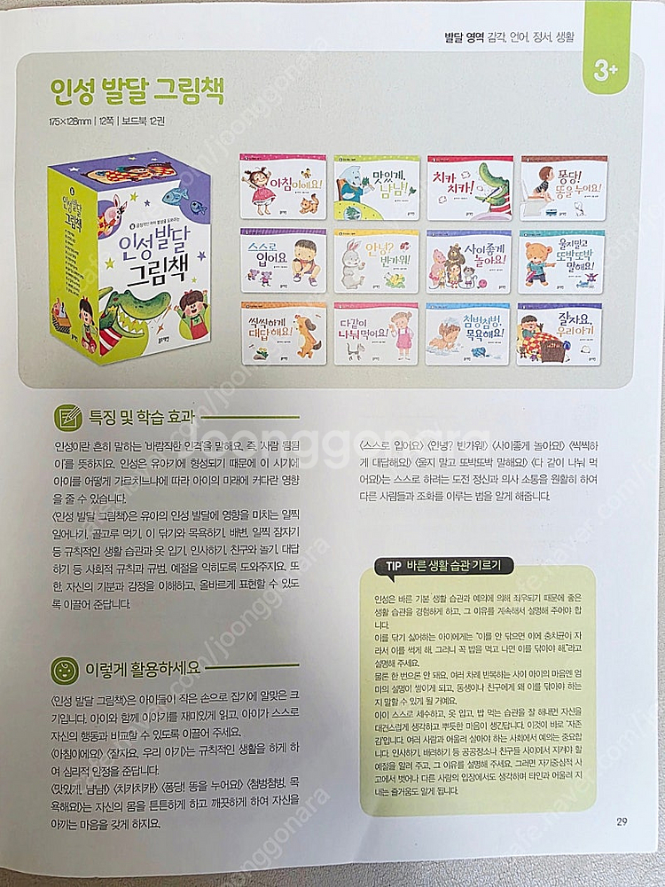 블루래빗 인성발달 그림책 12권셋트,말놀이 그림책4권셋...--4