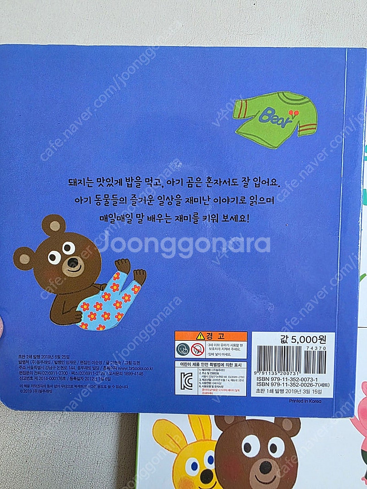 블루래빗 인성발달 그림책 12권셋트,말놀이 그림책4권셋...--6