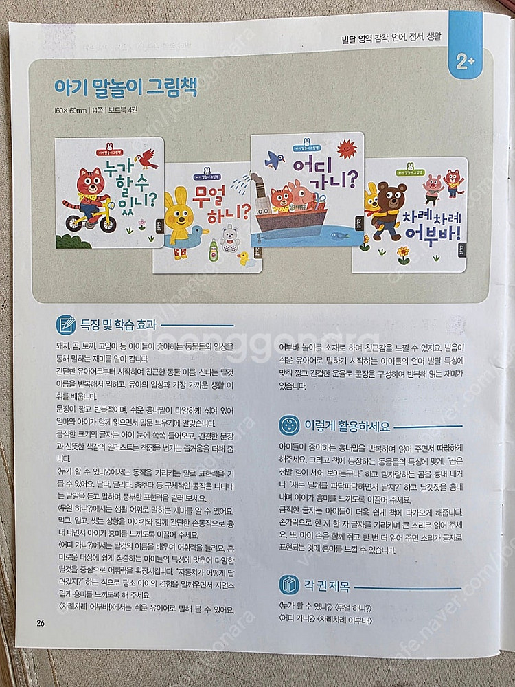블루래빗 인성발달 그림책 12권셋트,말놀이 그림책4권셋...--7