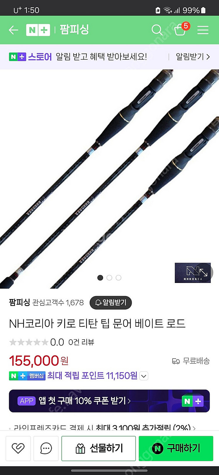 NH코리아 문어낚시대--8