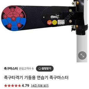 족구마스터 타격기