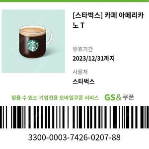 스타벅스 아메리카노T 판매합니다(-6/8)
