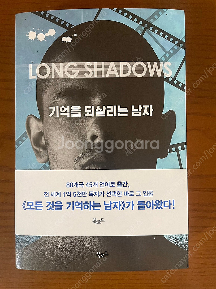 소설 기억을 되살리는 남자 팝니다.--0