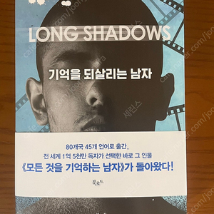 소설 기억을 되살리는 남자 팝니다.
