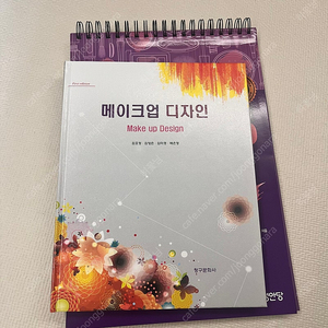 메이크업 디자인 교제 패턴북 2권