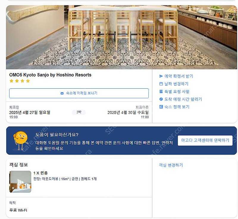 교토 OMO5 산조 BY 호시노 리조트 4/27-4/3...--0